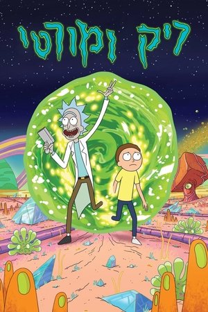 poster Rick and Morty - Season 3 Episode 8 : Morty's Mind Blowers