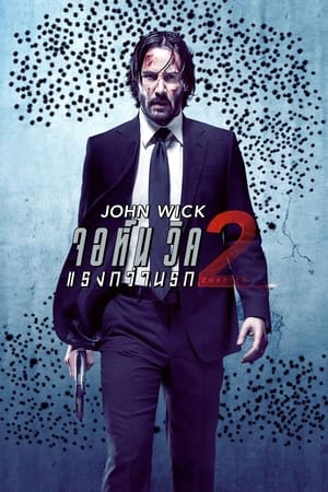 Poster จอห์น วิค 2 : แรงกว่านรก 2017