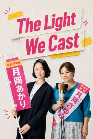 The Light We Cast (2026)