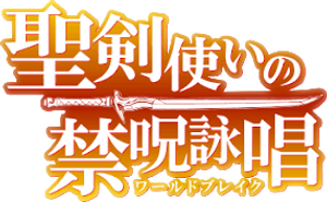 World Break: Aria of Curse for a Holy Swordsman