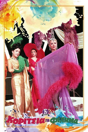 Kiss the Girls 4