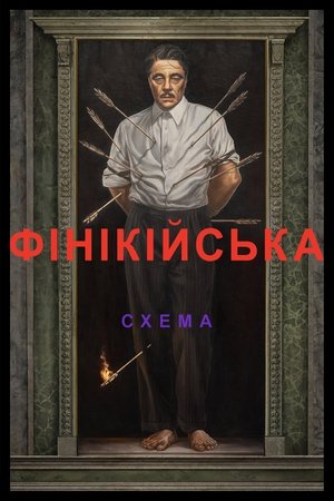 Image Фінікійська схема