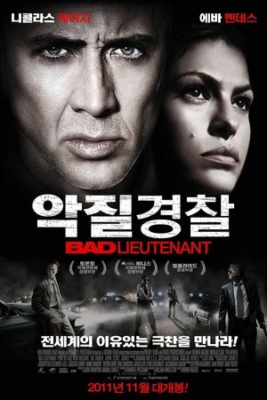 Poster 악질경찰 2009