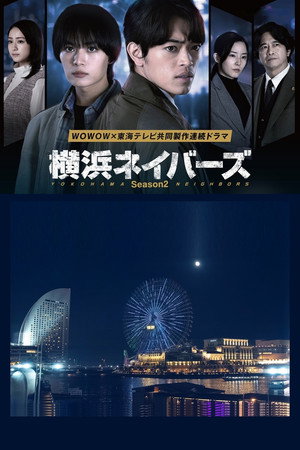 Yokohama Neighbors - Season 2