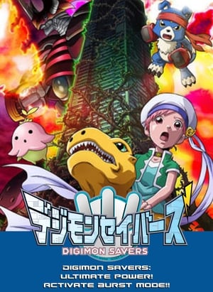Poster Digimon Savers: The Movie - Ultimate Power! Activate Burst Mode!! 2006