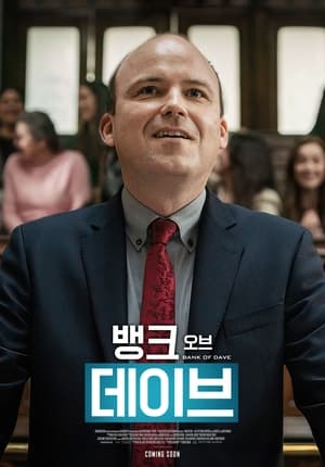 Image 뱅크 오브 데이브