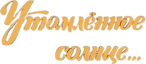 From Spring to Summer — Logos 2