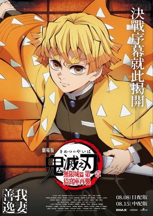 poster Demon Slayer: Kimetsu no Yaiba Infinity Castle