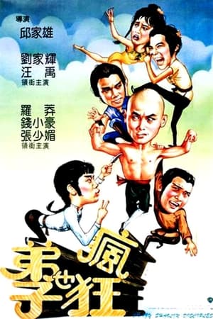 Poster Crazy Shaolin Disciples 1985