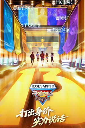 Super Brain - Season 13