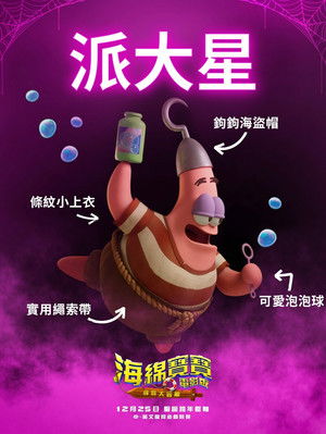 poster The SpongeBob Movie: Search for SquarePants