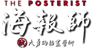 The Posterist — Logos 1