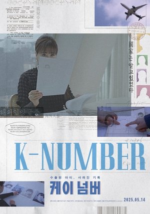 Image 케이 넘버