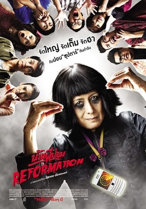 Poster The House of Pop Reformation (2011)