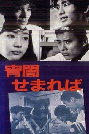 Poster 宵闇せまれば 1969