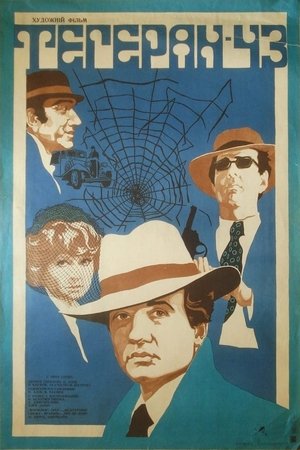 Image Техеран'43