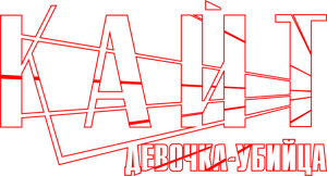 A Kite — Logos 3