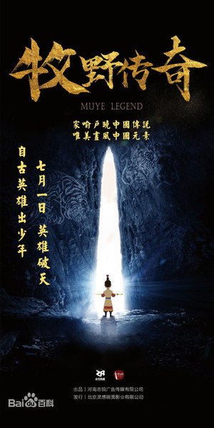 牧野传奇封面图