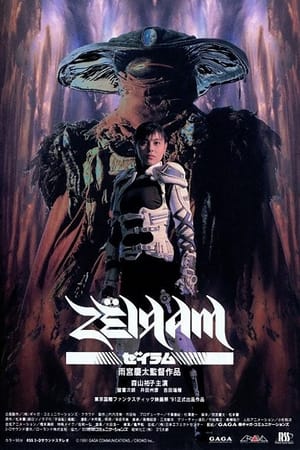 Image Zeiramu - Le Film