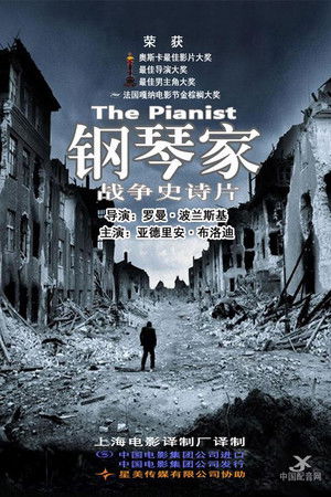 poster The Pianist
