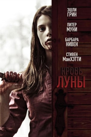 Poster Кровь Луны 2009