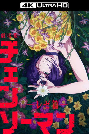 poster Chainsaw Man - The Movie: Reze Arc