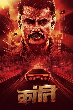 Kranti 2023 Movie Multi Audio AMZN WEB-DL 2160p 4K 1080p 720p 480p