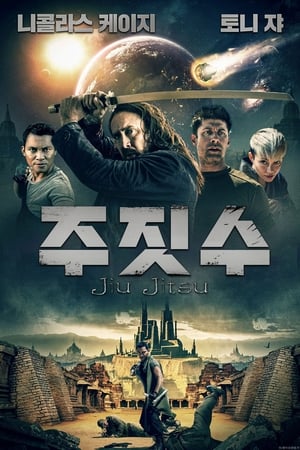 Poster 주짓수 2020