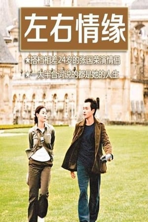 Poster Left Right Love Destiny (1999)