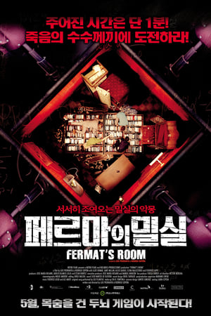 Poster 페르마의 밀실 2007