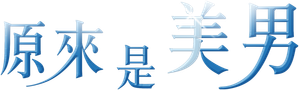 You Are Beautiful — Logos 2