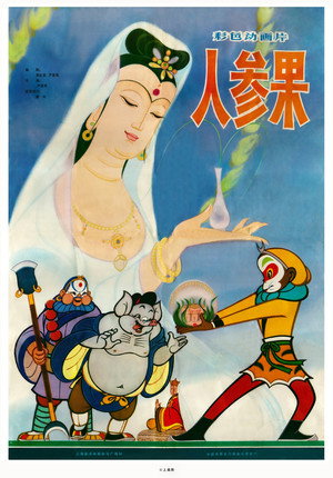 The Monkey King and the Fruit of Immortality