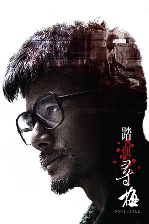 Port of Call (2015) Port of Call (2015)