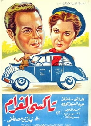 Poster تاكسي الغرام 1954