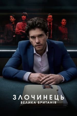 Poster Злочинець: Велика Британія Сезон 2 2020