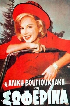 Poster The Woman Driver 1964