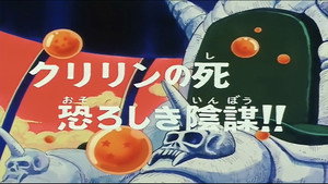 Dragon Ball - Dragon Ball - Saison 1 - Un plan diabolique - image n°1