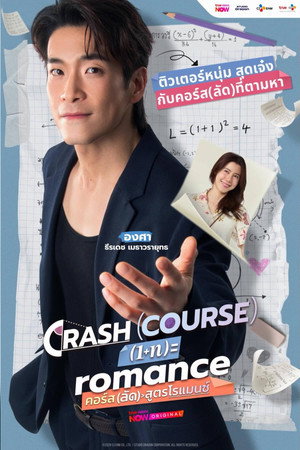 Crash Course in Romance