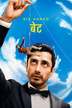 बेट
