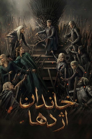 poster House of the Dragon