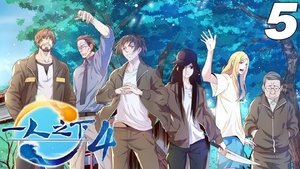 Hitori No Shita: The Outcast: 4×5