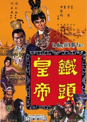 Poster 鐵頭皇帝 1967