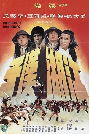 Poster 江湖汉子 1977