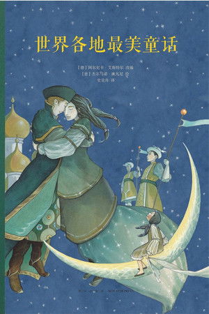 每天一个世界经典童话 (2025)