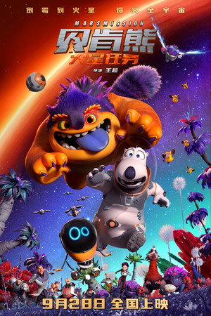 Backkom Bear 3: Mars Mission 14