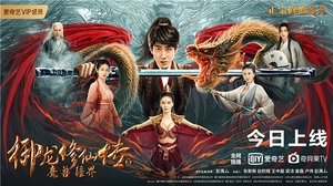 Dragon Sword (2018)