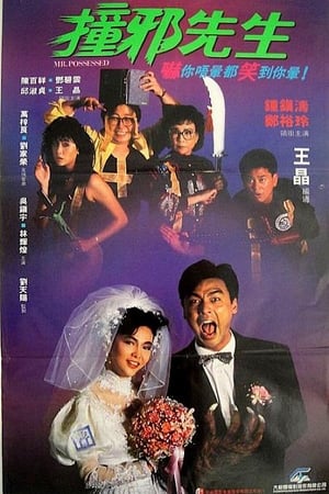 Poster 撞邪先生 1988