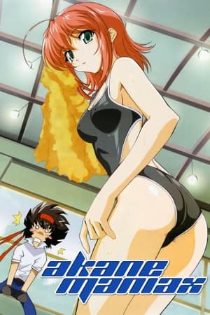 Poster アカネマニアックス 2004