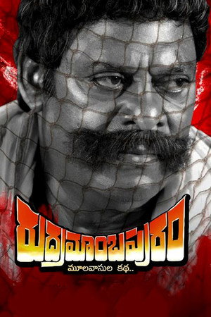 Rudramambapuram 4