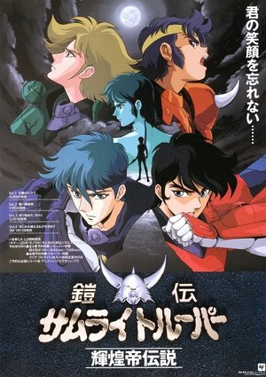 Poster Ronin Warriors: Legend of the Inferno Armor 1989